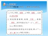 人教版数学八年级上册精品教案课件14.1.1同底数幂的乘法 (含答案)