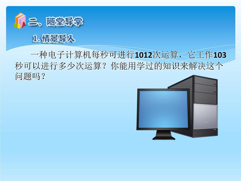 人教版数学八年级上册精品教案课件14.1.1同底数幂的乘法 (含答案)05