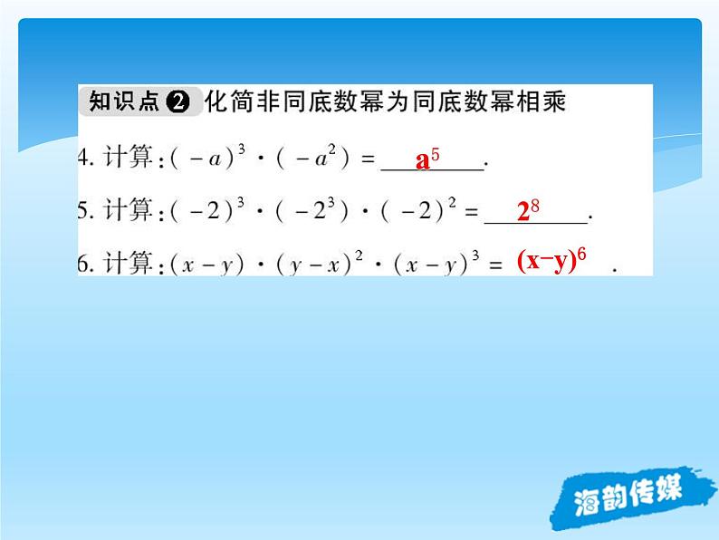 人教版数学八年级上册精品教案课件14.1.1同底数幂的乘法 (含答案)08