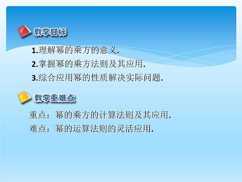 人教版数学八年级上册精品教案课件14.1.2幂的乘方 (含答案)02