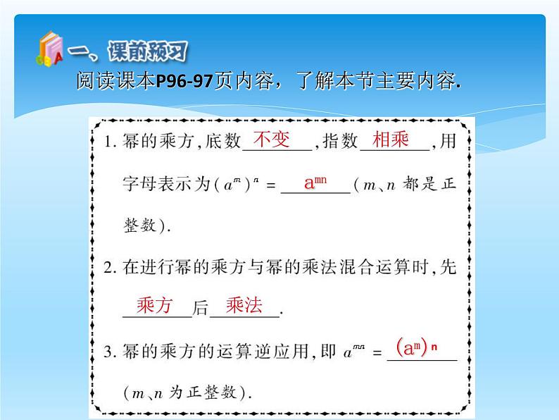 人教版数学八年级上册精品教案课件14.1.2幂的乘方 (含答案)04