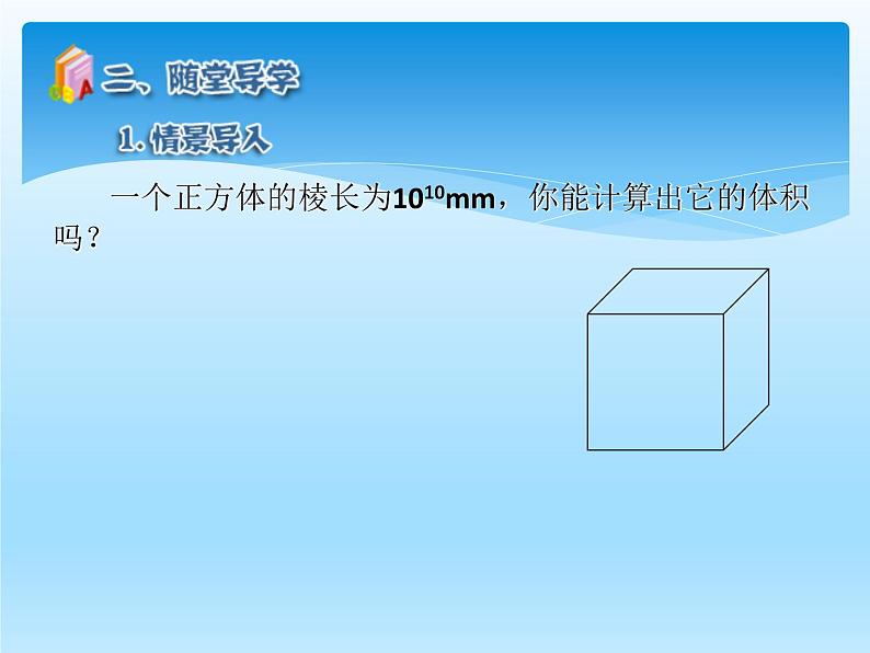 人教版数学八年级上册精品教案课件14.1.2幂的乘方 (含答案)05