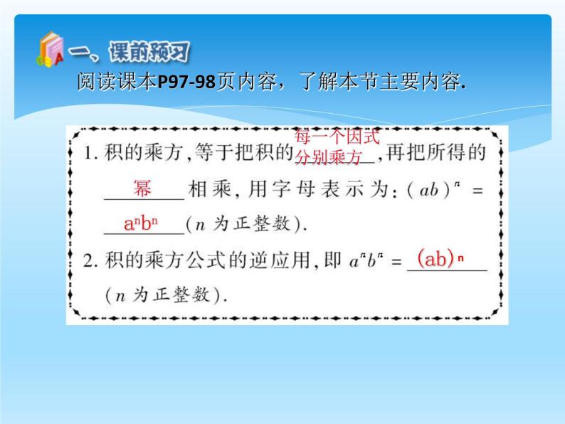 人教版数学八年级上册精品教案课件14.1.3积的乘方 (含答案)04
