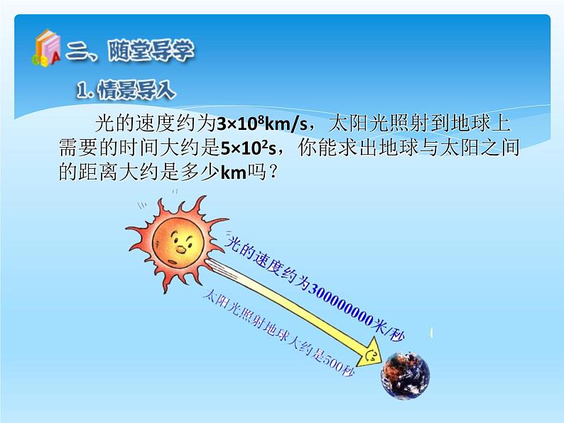 人教版数学八年级上册精品教案课件14.1.4整式的乘法(第1课时) (含答案)05