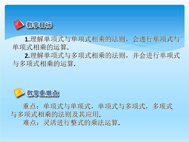 人教版数学八年级上册精品教案课件14.1.4整式的乘法1 (含答案)02