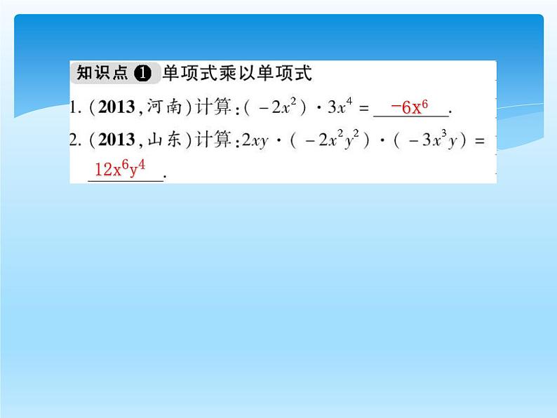 人教版数学八年级上册精品教案课件14.1.4整式的乘法1 (含答案)08