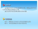 人教版数学八年级上册精品教案课件14.1.4整式的乘法2 (含答案)