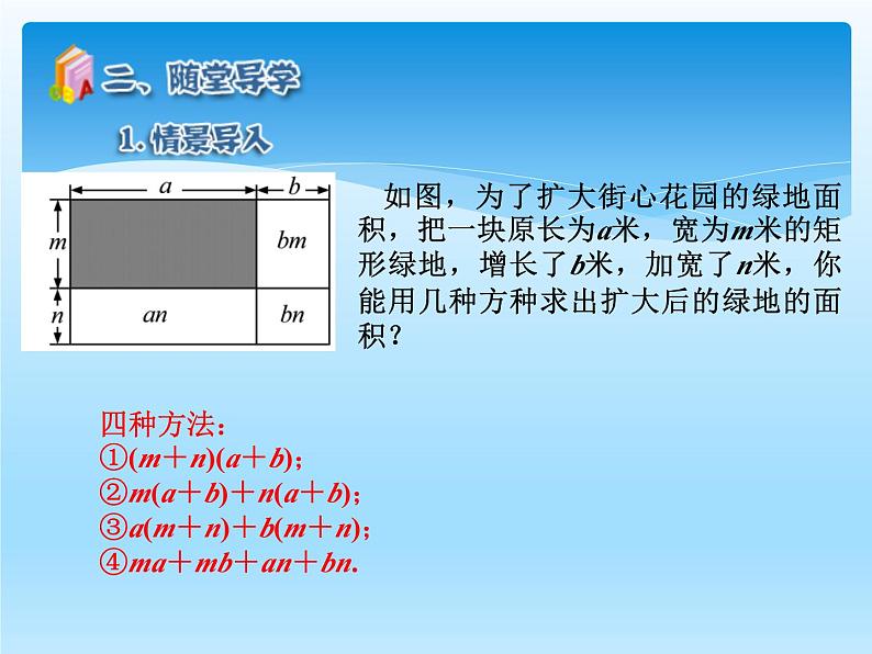 人教版数学八年级上册精品教案课件14.1.4整式的乘法2 (含答案)第5页