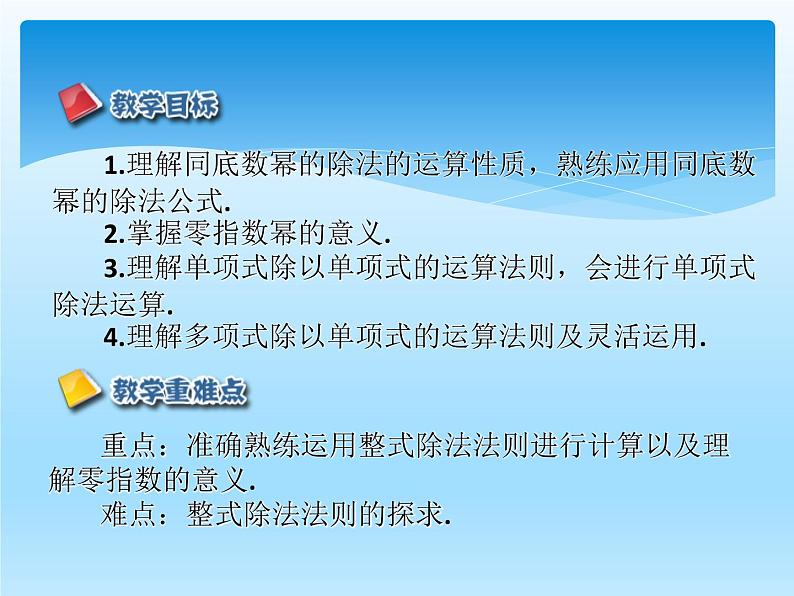 人教版数学八年级上册精品教案课件14.1.4整式的乘法3 (含答案)02