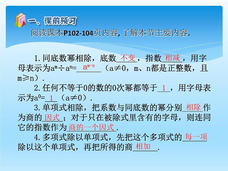 人教版数学八年级上册精品教案课件14.1.4整式的乘法3 (含答案)04