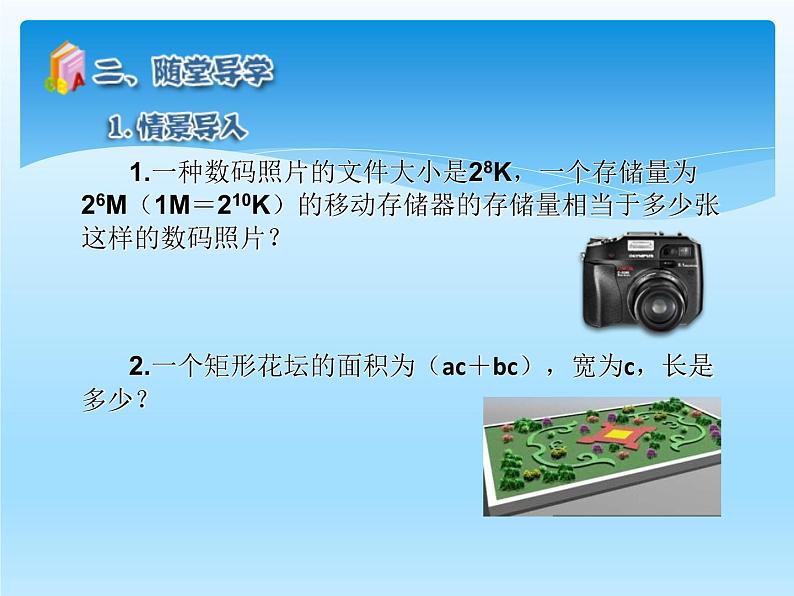 人教版数学八年级上册精品教案课件14.1.4整式的乘法3 (含答案)05