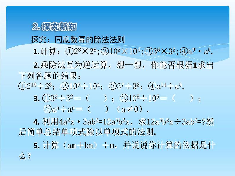 人教版数学八年级上册精品教案课件14.1.4整式的乘法3 (含答案)06