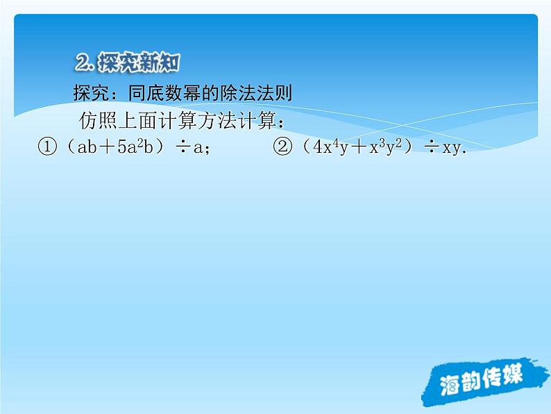 人教版数学八年级上册精品教案课件14.1.4整式的乘法3 (含答案)07