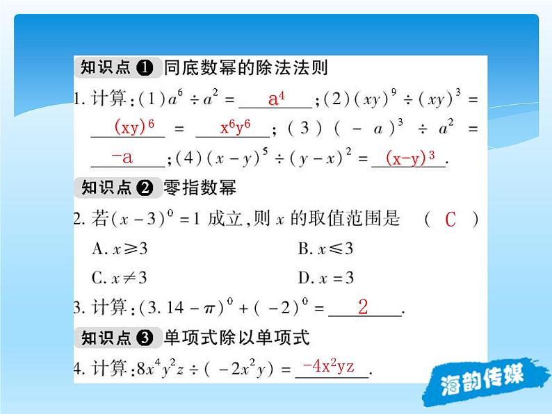 人教版数学八年级上册精品教案课件14.1.4整式的乘法3 (含答案)08