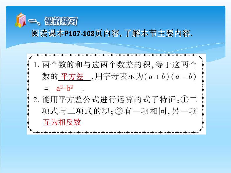 人教版数学八年级上册精品教案课件14.2.1平方差公式 (含答案)第4页