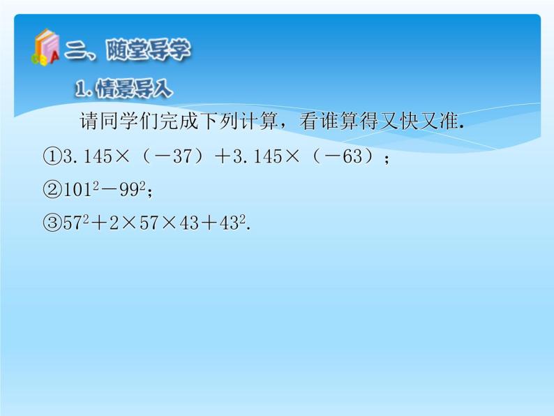 人教版数学八年级上册精品教案课件14.3因式分解1提公因式法 (含答案)05