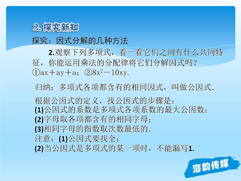 人教版数学八年级上册精品教案课件14.3因式分解1提公因式法 (含答案)07