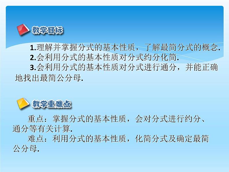 人教版数学八年级上册精品教案课件15.1.2分式的基本性质 (含答案)02