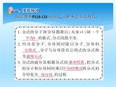 人教版数学八年级上册精品教案课件15.1.2分式的基本性质 (含答案)