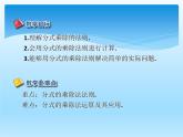 人教版数学八年级上册精品教案课件15.2.1分式的乘除 (含答案)