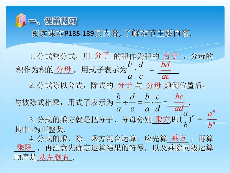 人教版数学八年级上册精品教案课件15.2.1分式的乘除 (含答案)04