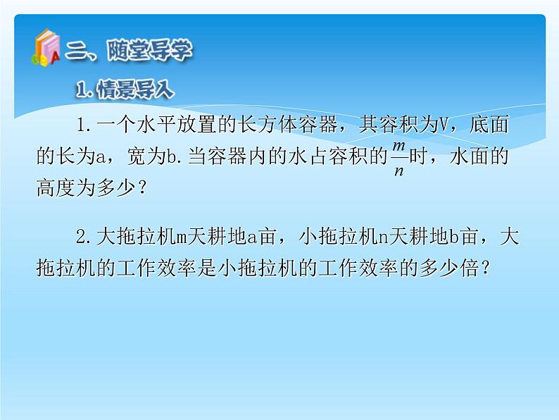 人教版数学八年级上册精品教案课件15.2.1分式的乘除 (含答案)05