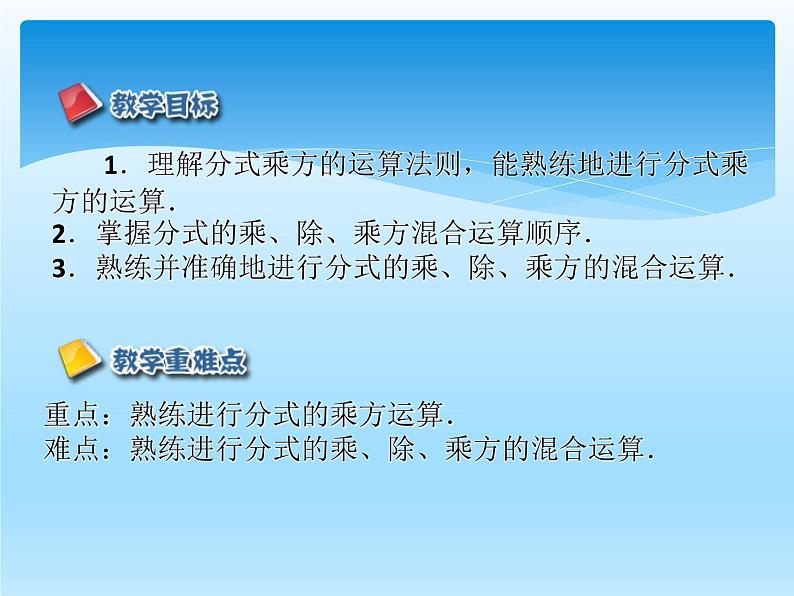 人教版数学八年级上册精品教案课件15.2.1分式的乘除 2 (含答案)02