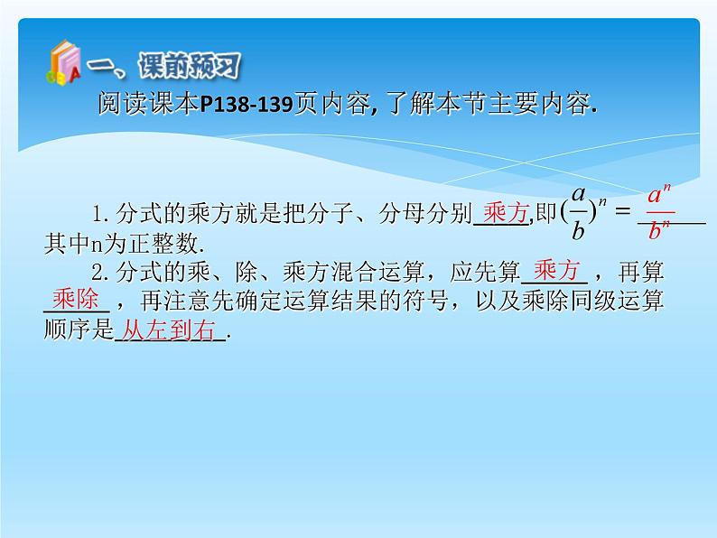 人教版数学八年级上册精品教案课件15.2.1分式的乘除 2 (含答案)04