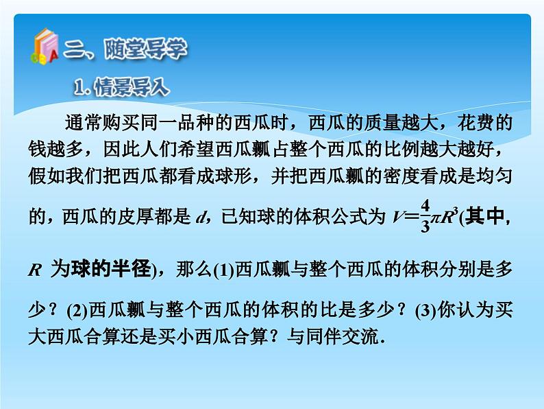 人教版数学八年级上册精品教案课件15.2.1分式的乘除 2 (含答案)05