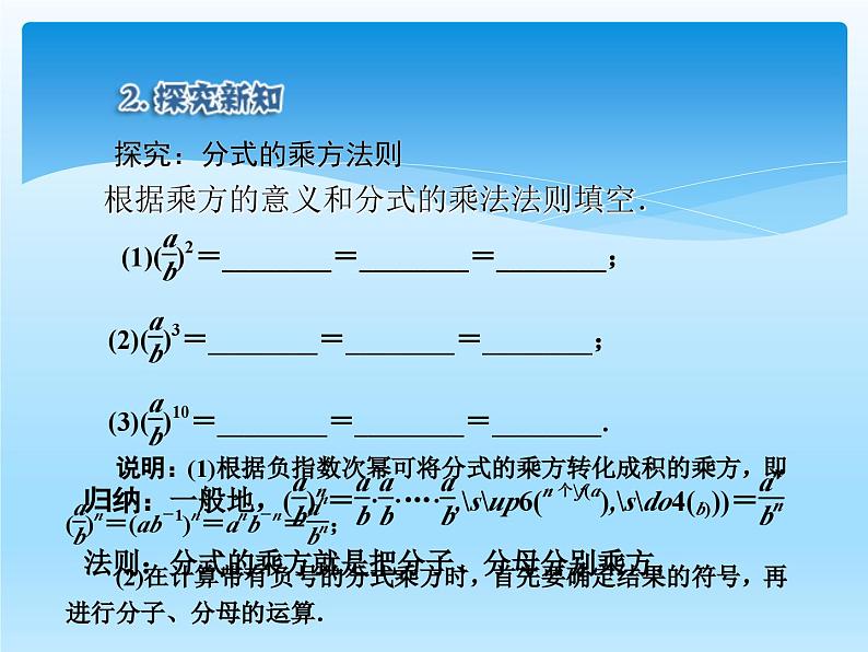 人教版数学八年级上册精品教案课件15.2.1分式的乘除 2 (含答案)06