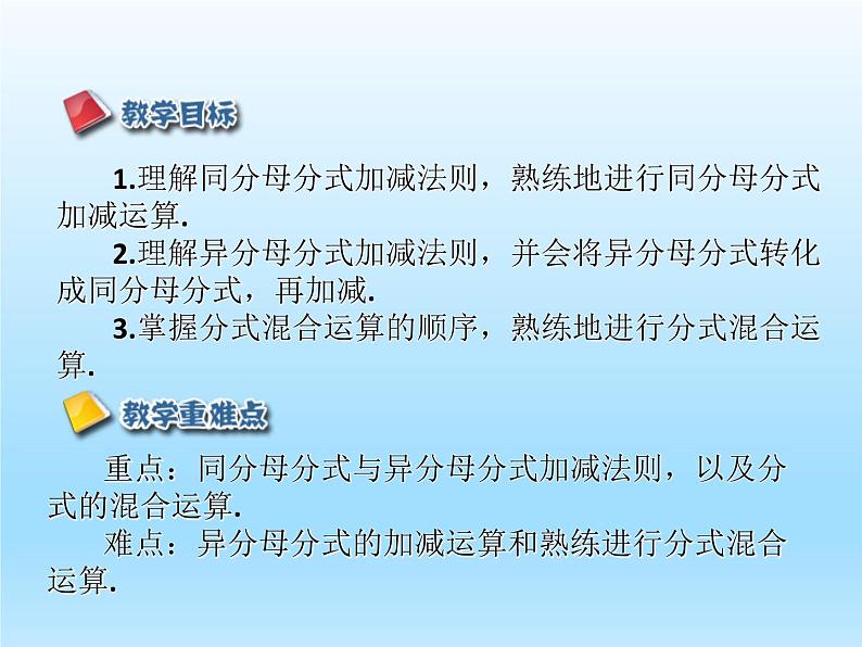 人教版数学八年级上册精品教案课件15.2.2分式的加减 (含答案)02