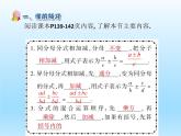 人教版数学八年级上册精品教案课件15.2.2分式的加减 (含答案)