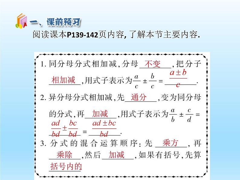 人教版数学八年级上册精品教案课件15.2.2分式的加减 (含答案)04