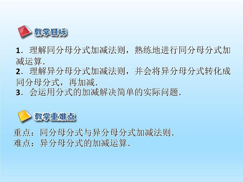 人教版数学八年级上册精品教案课件15.2.2分式的加减1 (含答案)第2页