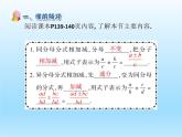 人教版数学八年级上册精品教案课件15.2.2分式的加减1 (含答案)