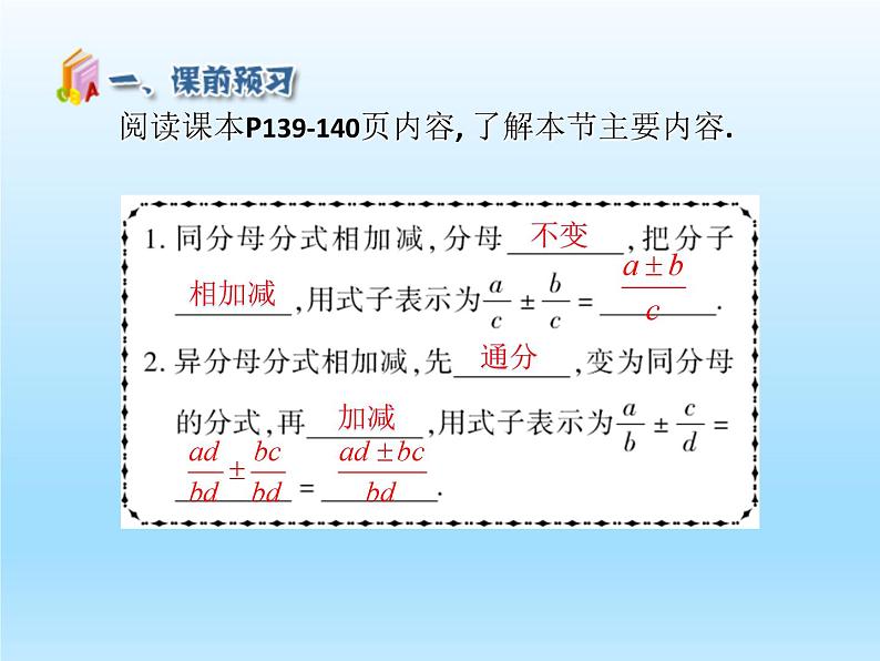 人教版数学八年级上册精品教案课件15.2.2分式的加减1 (含答案)第4页