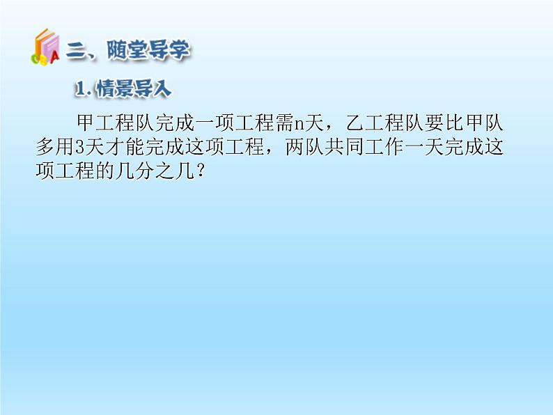 人教版数学八年级上册精品教案课件15.2.2分式的加减1 (含答案)第5页