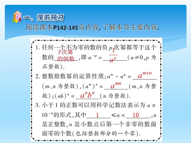 人教版数学八年级上册精品教案课件15.2.3整数指数幂 (含答案)第4页