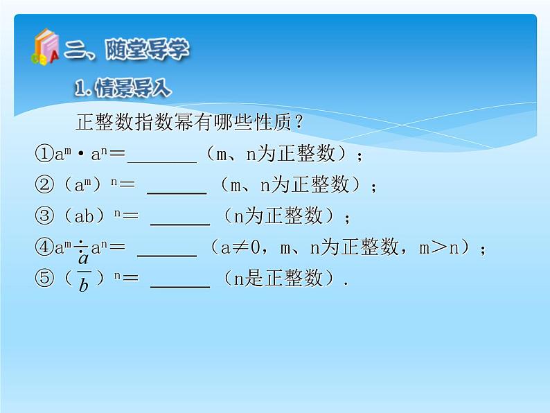 人教版数学八年级上册精品教案课件15.2.3整数指数幂 (含答案)第5页