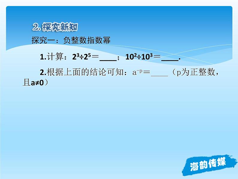 人教版数学八年级上册精品教案课件15.2.3整数指数幂 (含答案)第6页