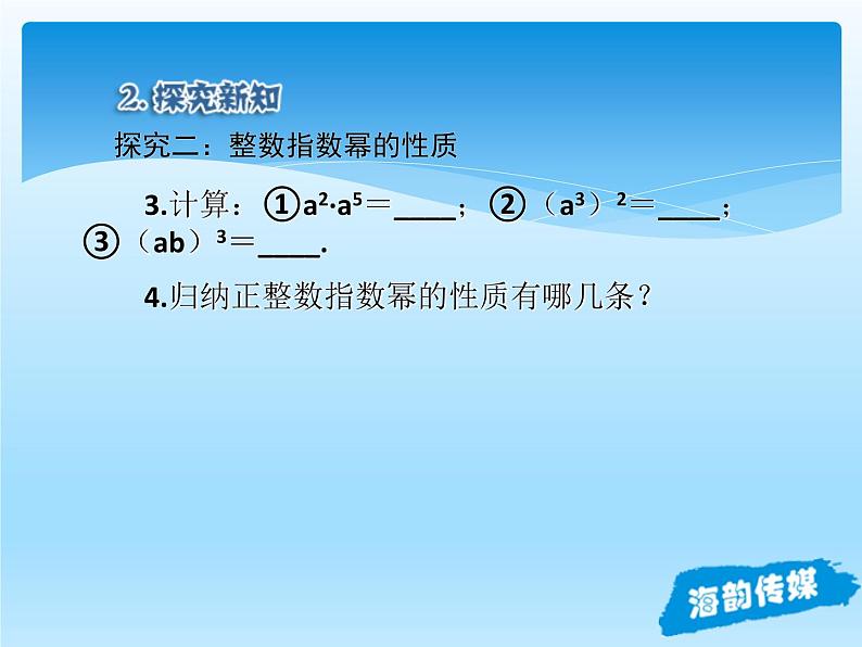 人教版数学八年级上册精品教案课件15.2.3整数指数幂 (含答案)第7页