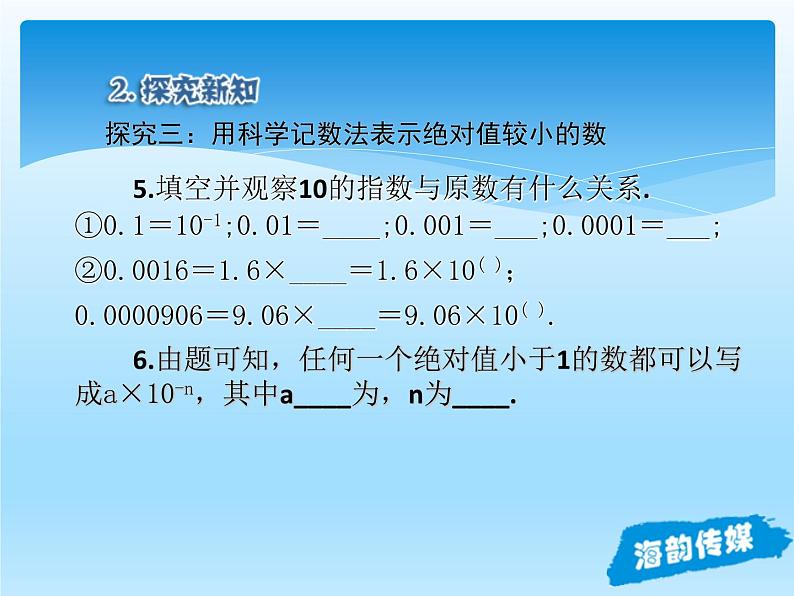 人教版数学八年级上册精品教案课件15.2.3整数指数幂 (含答案)第8页