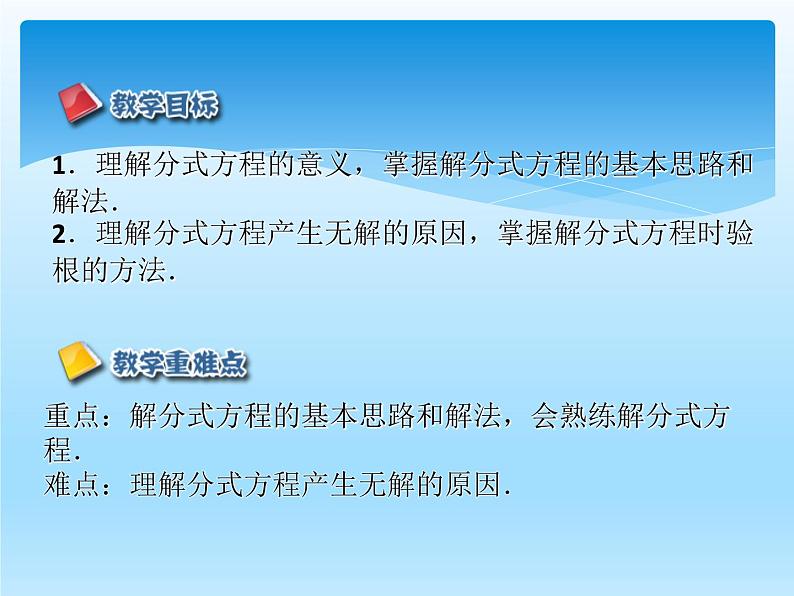 人教版数学八年级上册精品教案课件15.3分式方程1 (含答案)第2页