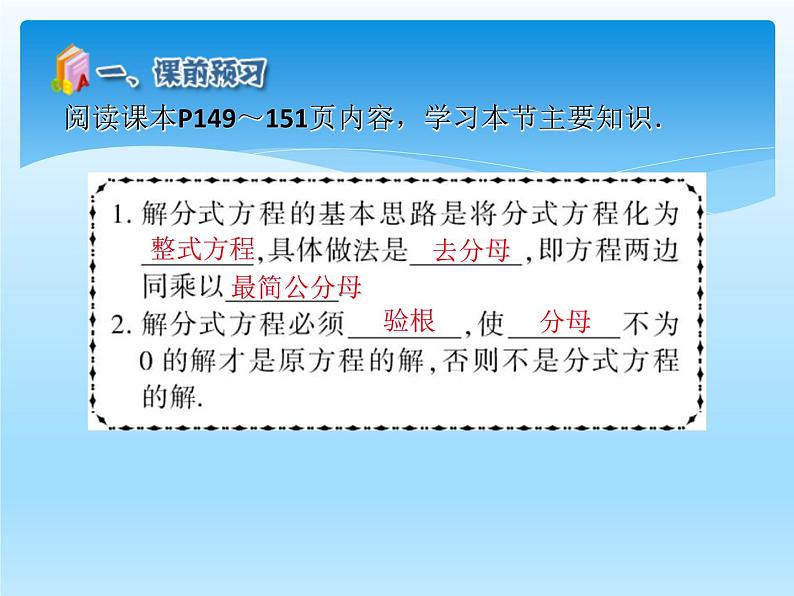 人教版数学八年级上册精品教案课件15.3分式方程1 (含答案)第4页