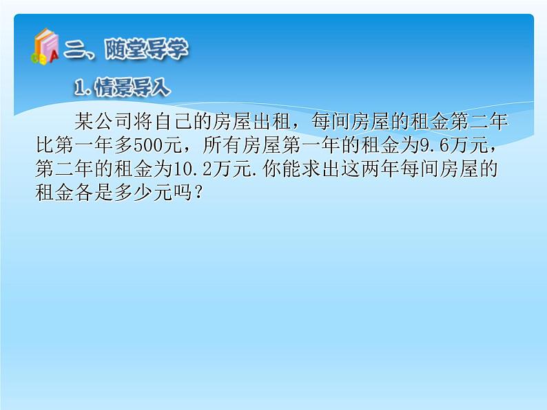 人教版数学八年级上册精品教案课件15.3分式方程1 (含答案)第5页