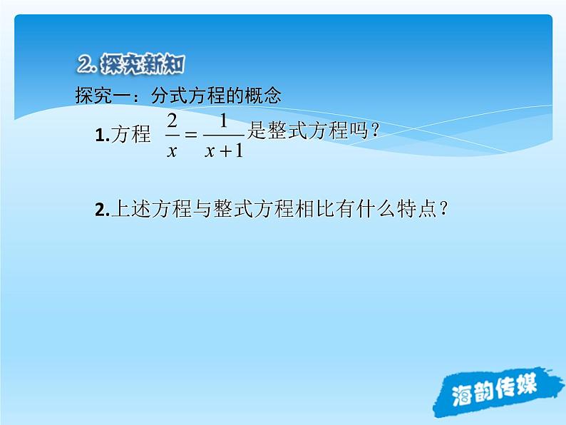 人教版数学八年级上册精品教案课件15.3分式方程1 (含答案)第6页