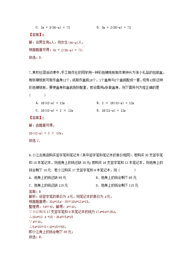 浙教版数学七上第五章《一元一次方程》单元能力提升卷（困难03