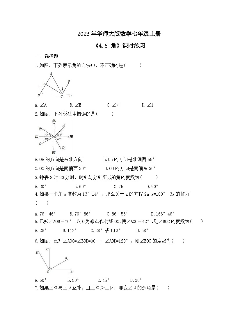 2023年华师大版数学七年级上册《4.6 角》课时练习（含答案）第1页