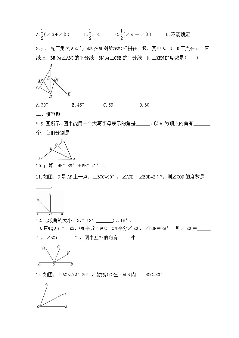 2023年华师大版数学七年级上册《4.6 角》课时练习（含答案）第2页