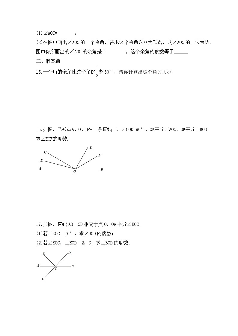 2023年华师大版数学七年级上册《4.6 角》课时练习（含答案）第3页